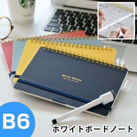 ホワイトボード ノート B6 学研ステイフル マーカー 0.8mm 先端イレイサー付き ゴムバンド開閉 White Write 在宅勤務 テレワーク ミーティング オンライン 学習 会議 筆談 todoリスト 書いて消せる メモ スケッチブック