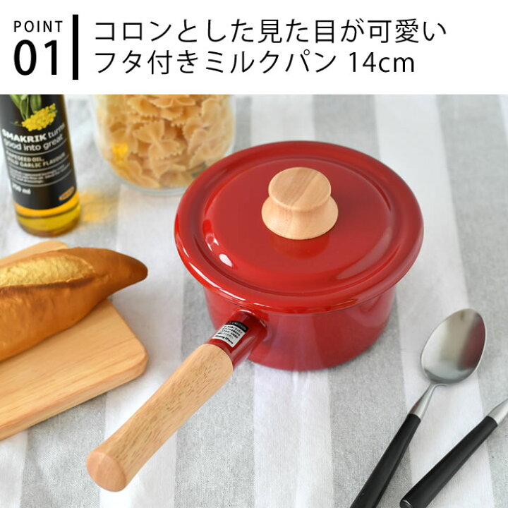 楽天市場 富士ホーロー コットンシリーズ 14cmミルクパン ホーロー ホーロー鍋 Cotton Series Ctn 14m ハニーウェア Ih 0v Ih対応 鍋 片手鍋 フタ付 琺瑯 離乳食 レトロ オシャレ おしゃれ かわいい Carro デザイン雑貨カロ