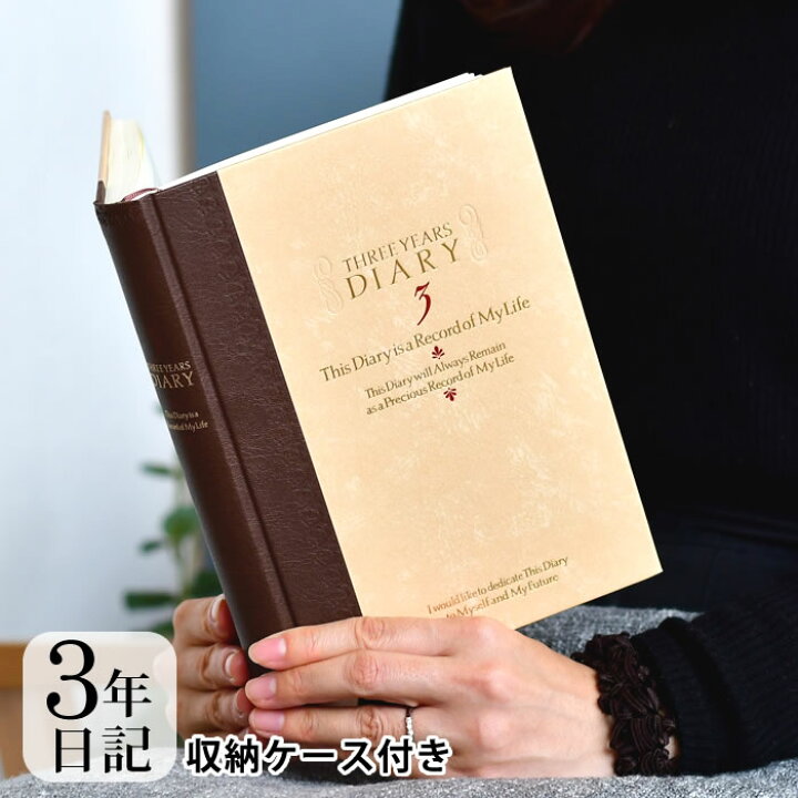 楽天市場 ミドリ 日記 3年連用 洋風 日記帳 3年日記 日記帳 かわいい 3年日記 日記 連用日記 記録 デザイン 育児日記 ギフト おしゃれ シンプル 母の日 成長記録 しおり 洋風 ケース付き Carro デザイン雑貨カロ