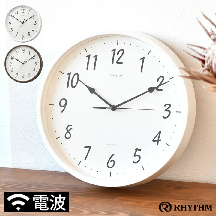 楽天市場 リズム スタンダードスタイル 142 時計 壁掛け おしゃれ 北欧 時計 壁掛け 電波 電波時計 アナログ 時計 大きい 掛け時計 連続秒針 静か 静音 ホワイト ブラウン モノトーン インテリア デザイン リビング シンプル ギフト リズムプラス Carro デザイン雑貨