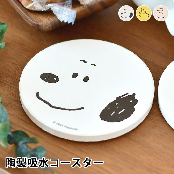 楽天市場 ピーナッツ 陶製吸水コースター スヌーピー Snoopy コースター コースター おしゃれ 陶器 コルク おうち時間 かわいい カフェ ナチュラル シンプル コップ置き キャラクター ギフト キッチン雑貨 スヌーピーグッズ ウッドストック チャーリー ブラウン Carro