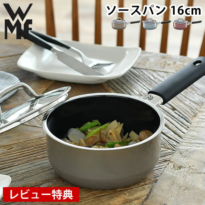 楽天市場 Wmf ヴェーエムエフ フュージョンテック ミネラル ソースパン 16cm 片手鍋 Ih対応 ガス対応 蓋付き 無水鍋 食洗機対応 無水調理 丈夫 頑丈 ドイツ製 レビュー特典付 Carro デザイン雑貨カロ