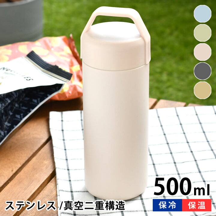 楽天市場 Stos ストス ステンレスボトル 500ml 水筒 スポーツドリンク 真空二重構造 500ml ランチ スポーツ ジム かわいい 男女兼用 新生活 レジャー 通勤 通学 オフィス 保冷保温 大人 女子 シンプル おしゃれ アウトドア ベージュ Carro デザイン雑貨カロ