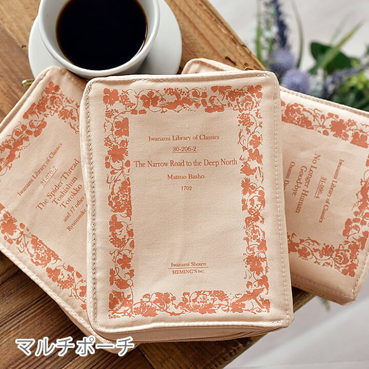 楽天市場 ヘミングス 岩波文庫 ポケットリブレポーチ マルチケース カバー マルチケース ブックカバー ジャパン お薬手帳 ペン トラベル レディース 岩波書店 通帳 カード かわいい おしゃれ 本 メンズ シンプル ポーチ Carro デザイン雑貨カロ