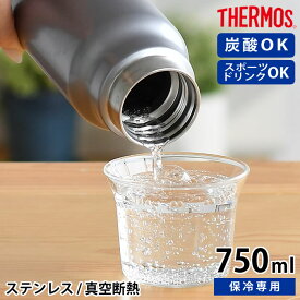 【6/5は全品ほぼP10倍！】サーモス 保冷炭酸飲料ボトル 0.75L 750ml スポーツドリンク スポーツ飲料 水筒 マグボトル ケータイマグ 保冷 直飲み 炭酸水 炭酸OK ビール 魔法びん ステンレス スリム マイボトル 真空断熱 二重構造 洗いやすい THERMOS FJK-750