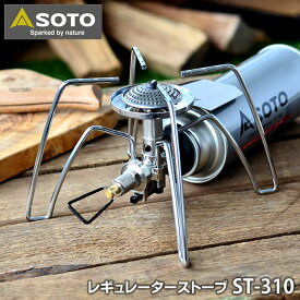 【6/1は全品ほぼP10倍！】SOTO レギュレーターストーブ ST-310 CB缶対応 シングルバーナー ガスバーナー 連続使用 寒冷地 低温時 マイクロレギュレーター キャンプ アウトドア バーベキュー ソロキャンプ コンパクト ミニ 防災グッズ ソト 新富士バーナー