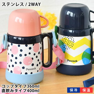 s[RbN Peacock 2WAY^Cv XebvAbv{g  XeX{g 360ml Rbv 400ml   c ۗ ۉ 킢  ^d LbY Xg[ LbY{g ^b`