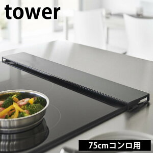 rCJo[ ^[ tbg^Cv W75 tower rC Jo[ 75cm tbg IH KX R RJo[ X}[g ͂ K[h O RbN 5736 5737   zCg ubN yamazaki 