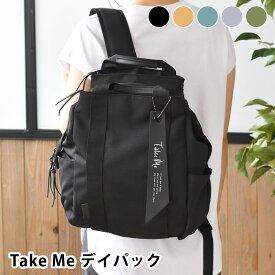 【6/1は全品ほぼP10倍！】Take me テイクミー 3Layer Daypack2 リュック レディース 大人 マザーズバッグ リュック おしゃれ デイパック カーキ 旅行リュック 出産 A4 大容量 撥水 ブラック ネイビー ベージュ 多機能 マザーズリュック グレー 保冷ポケット 旅行