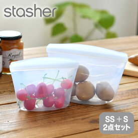 【6/5は全品ほぼP10倍！】stasher スタッシャー シリコーンバッグ ボウル 2点セット（SS・Sサイズ） スタッシャー ボウルコレクション シリコン 保存袋 入れ子 耐熱 保存容器 食洗機 軽量 レンジ 湯せん 耐冷 冷凍 エコ プラチナシリコーン 冷蔵 おしゃれ 密閉