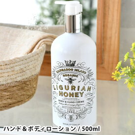 マインビーチ リグリアンハニー ハンド＆ボディローション 500ml ホホバシードオイル オーガニック 人気 保湿 贈り物 弾力 ハンドケア 香り お洒落 プレゼント おしゃれ ボディケア オーガニック ギフト