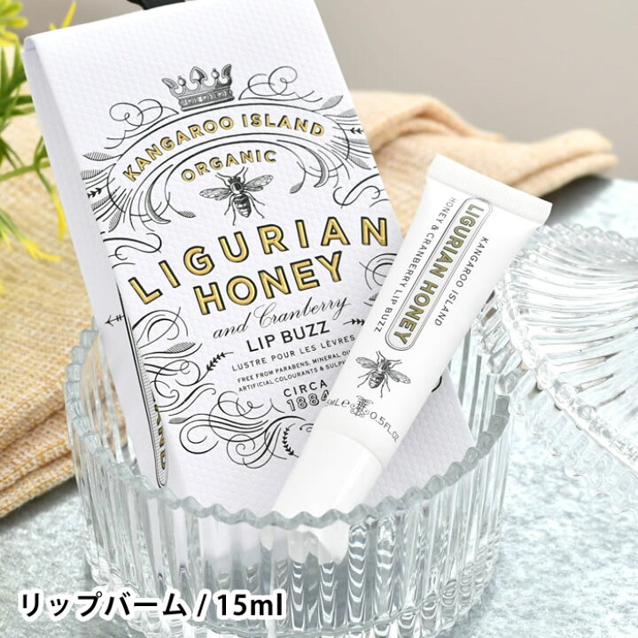 楽天市場 マインビーチ リグリアンハニー リップバーム 15ml リップクリーム オーガニック シアバター ハニー 癒し 保湿 おしゃれ かわいい ギフト 贈り物 リップケア 高級感 香り プレゼント Carro デザイン雑貨カロ 楽天市場 マインビーチ リグリアンハニー リップバーム 15ml リップクリーム オーガニック シアバター ハニー 癒し 保湿 おしゃれ かわいい ギフト 贈り物 リップケア 高級感 香り プレゼント Carro デザイン雑貨カロ