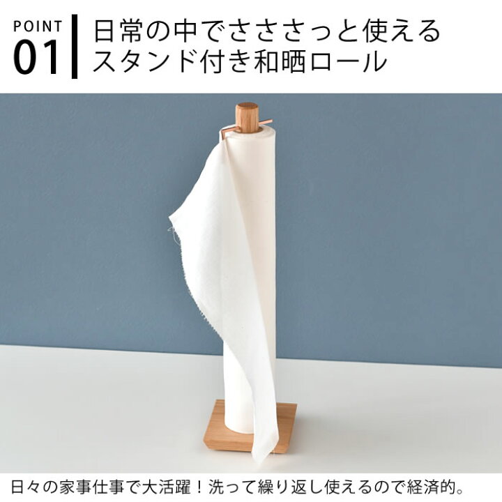 楽天市場】さささ 和晒ロールスタンドセット ふきん キッチンクロス 