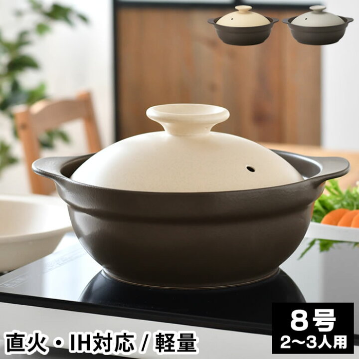 楽天市場 Ih軽量土鍋8号 土鍋 Ih 土鍋 8号 ご飯 結婚祝い おうち時間 超軽量 12g サーマテック おしゃれ ミヤザキ食器 2 3人用 鍋 24cm Karl カール シンプル ガス火対応 電子レンジ対応 Carro デザイン雑貨カロ
