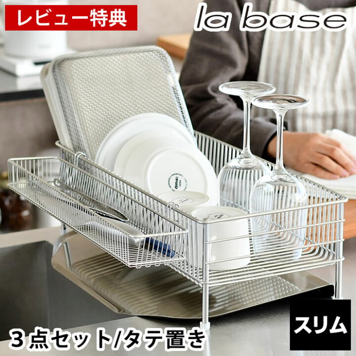 楽天市場】【レビュー特典付】 ラバーゼ 水切りかご ステンレス スリム 