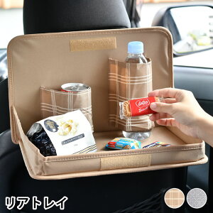 matka リアトレイ 車 収納 カー用品 便利 コンパクト 折りたたみ ポケット 便利グッズ テーブル おしゃれ かわいい 小物入れ 車載ホルダー 撥水加工 ドリンクホルダー ペットボトル タブレッ