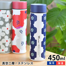 【4/25は全品ほぼP10倍！】水筒 スクリュー Wpc ワールドパーティー ステンレスボトル 450ml マグボトル おしゃれ マグボトル かわいい 保温 保冷 直飲み フィルター 氷止め 洗いやすい ステンレス 水筒 花柄 北欧 Wpc. Patterns 通勤 通学 大人 蓋付き