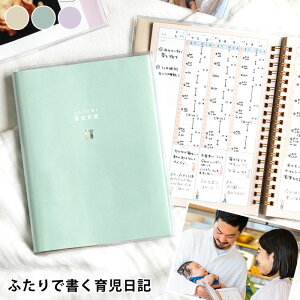 赤ちゃん 記録 いろは出版 ふたりで書く 育児日記 育児 便利 ベビー ダイアリー ギフト 1歳まで パパ ママ 共有 夫婦 記念 マタニティ 妊活 妊婦 日本 おしゃれ かわいい エコー写真 日記 アル