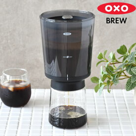 OXO オクソー コールドブリュー濃縮コーヒーメーカー おしゃれ 水出し お手入れ簡単 カフェオレ アイスコーヒー コーヒードリッパー スタイリッシュ 食洗機 ドリップコーヒー ハンドドリップ