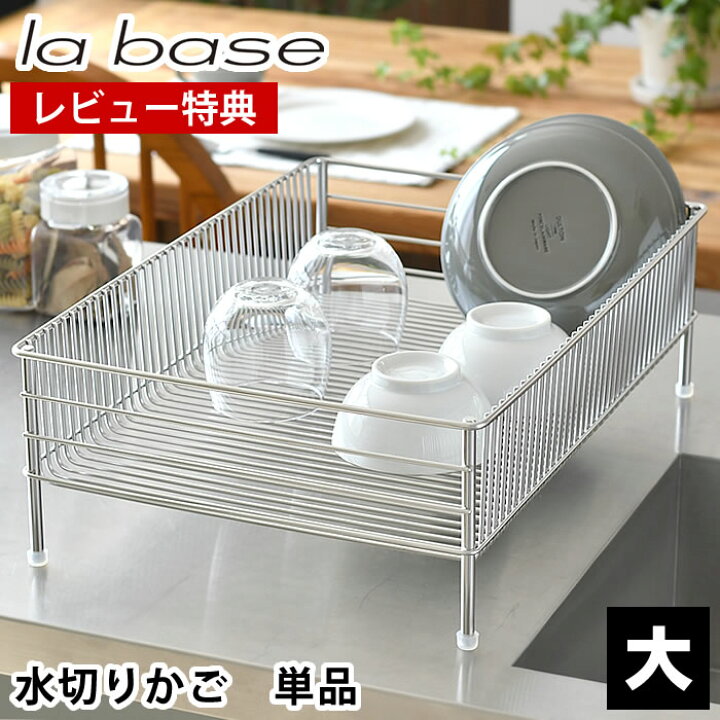 楽天市場】【レビュー特典付】水切りかご ステンレス ラバーゼ 水切り 