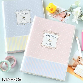 【4月1日はほぼ全品P10倍！】育児日記 ベビーダイアリー A5 ポニー マークス MARK'S 育児ダイアリー 出産祝い お祝い 成長記録 ベビー 赤ちゃん エコー写真 ダイアリー 可愛い マタニティアルバム 育児ノート 日記 おしゃれ 写真