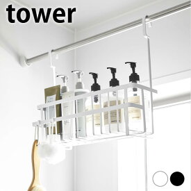 お風呂 収納 引っ掛けバスルームバスケット タワー ワイド tower お風呂 おもちゃ 収納 吊り下げ 6617 6618 タオル掛け ワイヤー バスラック 山崎実業 yamazaki ヤマジツ 整理 棚 タワーシリーズ 掃除用具 シャンプー
