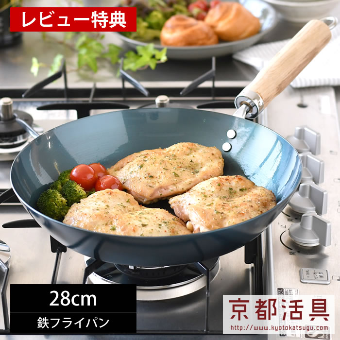 鉄フライパン28cm 日本製の人気商品・通販・価格比較 - 価格.com