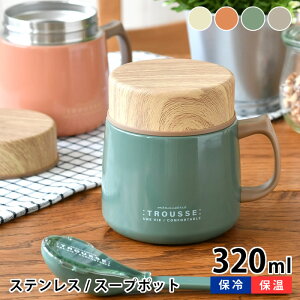 �X�[�v�W���[ �T�u�q������ �g���[�X �X�e�����X�X�[�v�}�O�|�b�g �X�[�v�J�b�v 320ml �L�����v �O���[ �ۗ� �ۉ� �����₷�� �A�E�g�h�A �V���v�� �����` �ڐ��� �����t�� ������� ������