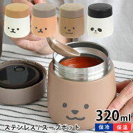 【9月5日はポイント最大10倍♪】ステンレススープポット スープジャー 320ml サブヒロモリ ムームー 保温…