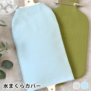 Jo[  WATER PILLOW COVER ܂Jo[ p 40×24cm romo Mtg u[ 킢 Jo[Pi s[P[X Vv |GXe  O[ XEFbg Jo[  ֗ObY