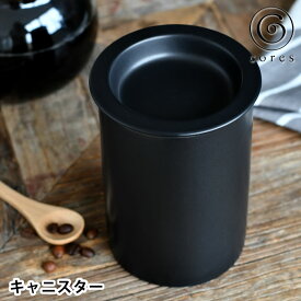 【12月10日はポイント最大10倍祭！】cores コレス キャニスター コーヒーキャニスター コーヒー豆 茶葉 保存容器 磁気 遮光 気密性 国産 200g 日本