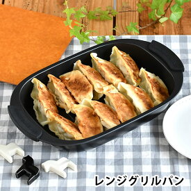 【3月10日は最大P10倍♪】レンジ 魚焼き プレート グリルパン レンジ グリルプレート ヒロショウ レンジグリルパン シリコンハンドル グリルトレー 魚焼き マルチ フタ付き 蓋 レシピ付き 魚焼きグリル お手入れ簡単 フッ素加工 電子レンジ 焼き魚