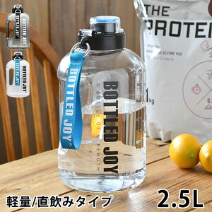 EH[^[{g 2bg 2.5L EH[^[{g BOTTLED JOY Ver2.0  ^b`  퉷{g }C{g y AEghA W v{g vX`bN ^  X|[c