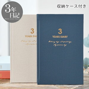 日記帳 ダイゴー 連用日記 バイブル 3年 日記 3年 日記 帳 3年 連用日記 成長記録 ダイアリー かわいい 交換日記 家族 出産 ギフト おしゃれ 育児日記 母の日