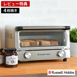 yr[Ttz Russell Hobbs bZzuX I[ug[X^[ g[X^[ 4 x I[u ㉺q[^[ e 30^C}[t O C[bN O^ 