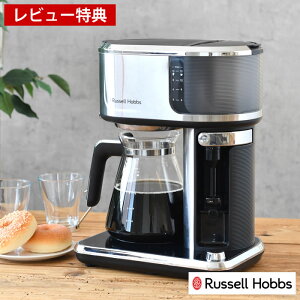 yr[Ttz Russell Hobbs bZzuX AeeBuR[q[o[ R[q[[J[  ۉ@\ hbvR[q[ ~NtH[}[ Z hbvh~o[t ^C}