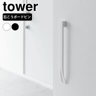 靴べら おしゃれ マグネットで付けるウォール靴ベラ タワー 石こうボード壁対応 tower ロング 磁石 引っ…
