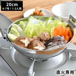 鍋 ステンレス カンダ ステンレス製 両手鍋 チリ鍋 20cm 鍋 1人用 ひとり鍋 一人鍋 コンロ アウトドア 日本製 燕三条 両手鍋 ちりなべ ちり鍋 キッチン用品 ラーメン 卓上鍋 調理鍋 1人 鍋 ガス