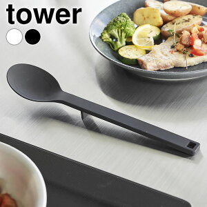 【10月25日はポイント最大10倍祭!】スプーン シリコン シリコーン調理スプーン タワー S tower 調理スプーン お玉 スパチュラ レードル 調理器具 シンプル 丈夫 1596 1597 万能 タワーシリーズ 山