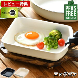 【レビュー特典付】 卵焼き フライパン グリーンパン クリックシェフ エッグパン グリーンパン エッグパン IH 卵焼き 玉子焼き オーブン PFAS フリーフライパン 取っ手が取れる エッグパン 食