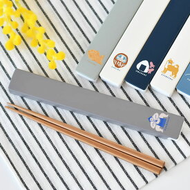 箸 持ち運び サブヒロモリ きちじつ ボックス入り箸＆箸ケース 箸 食洗機対応 お弁当 箸 日本製 木 すべり止め 19.5cm 柴犬 ギフト イラスト