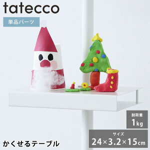 ς_ p[c tatecco ^ebR e[u p[c Pi ^ebRp ANZT[ TCA-25WH e[u tȒP  q  ȃXy[X ς_ [  }bgzCg