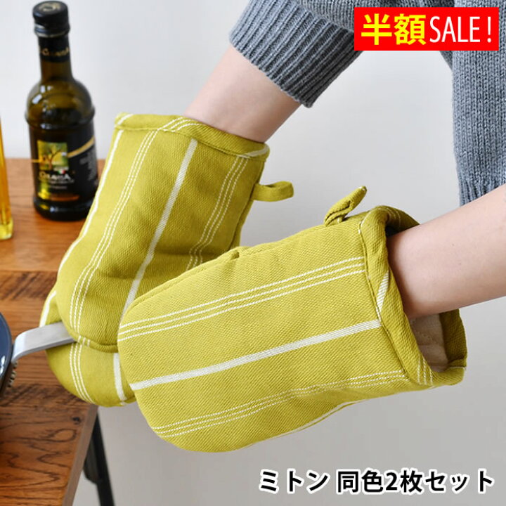 楽天市場】[半額SALE] ミトン テルヴェ ロングミトン 2枚セット