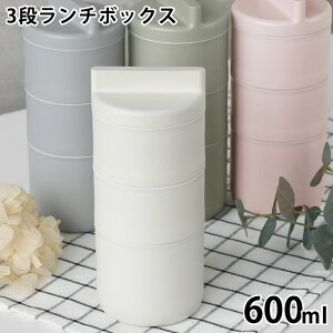 弁当箱 おしゃれ タケナカ tutu 3段ランチボックス 弁当箱 レンジ対応 ランチボックス スリム 日本製 600ml 通勤 通学 3段 筒 北欧 縦型