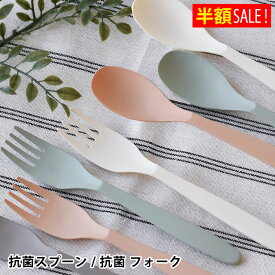 [半額SALE]ポイタ 抗菌スプーン 抗菌フォーク スプーン フォーク サブヒロモリ おしゃれ 軽い 日本製 おすすめ くすみカラー かわいい 抗菌