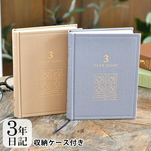 日記帳 日記 3年連用 扉 ミニ ベージュ ベージュ 青紫色 日記 3年 連用日記 交換日記 ギフト 出産 育児日記 ダイアリー 成長記録 おしゃれ 家族 母の日 かわいい