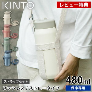 yr[Ttz  LbY KINTO Lg[ vC^u[ 480ml XgbvZbg }O{g  ^  nh  q l ^d\ 2WAY XeX ۗ X