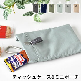 ポケットティッシュケース おしゃれ エルコミューン POKE＆ ポケト ポーチ 縦型 お菓子 大人 子供 おしゃれ お手入れ簡単 ポケットティッシュカバー 携帯ゴミ箱 小物入れ シンプル コンパクト 小さめ ミニポーチ カラビナ付き グレー
