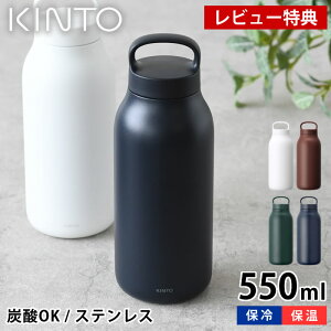 yr[Ttz KINTO Lg[ EH[^[^u[ 550ml  XeX Y_  }O{g ^d\ ۗ ۉ  AEghA y t