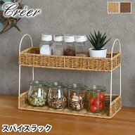 調味料ラック カゴ クレエ creer ユティル アイアンスパイスラック スパイスラック 持ち運び 水洗い 調理…